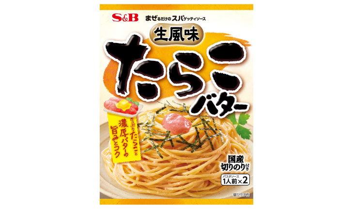 まぜるだけのスパゲッティソース たらこバター 10袋(1人前×2個入) 広島県福山市/翔栄通商 パスタ パスタソース レトルト ギフト 和風 S&B [BAFX003]
