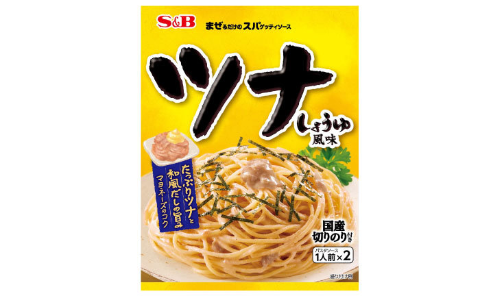 まぜるだけのスパゲッティソース ツナしょうゆ 10袋(1人前×2個入) 広島県福山市/翔栄通商 パスタ パスタソース レトルト ギフト 和風 S&B [BAFX004]