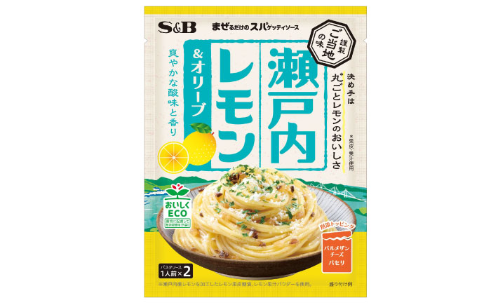 まぜるだけのスパゲッティソース 瀬戸内レモン＆オリーブ 10袋(1人前×2個入) 広島県福山市/翔栄通商 パスタ パスタソース レトルト ギフト レモン S&B [BAFX008]