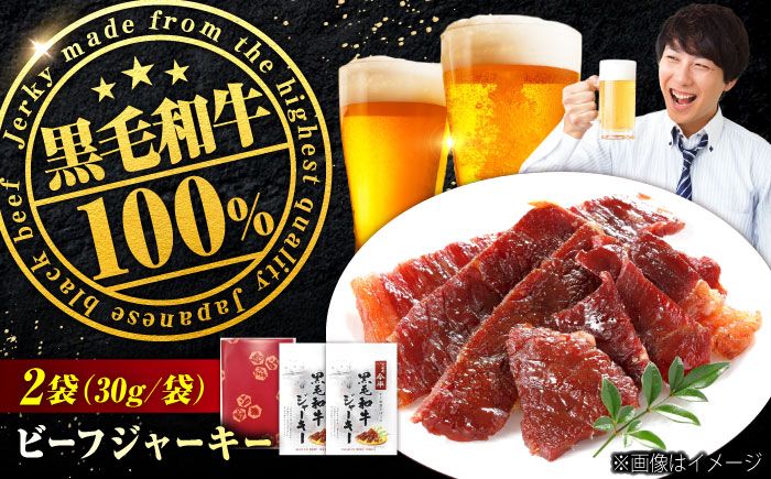 【京阪百貨店厳選】人形町 今半　黒毛和牛ジャーキー2個セット 広島県福山市/株式会社京阪百貨店 ビーフジャーキー ジャーキー 牛肉ジャーキー おつまみ ビール 炙り ご飯のお供 [BAFZ006]