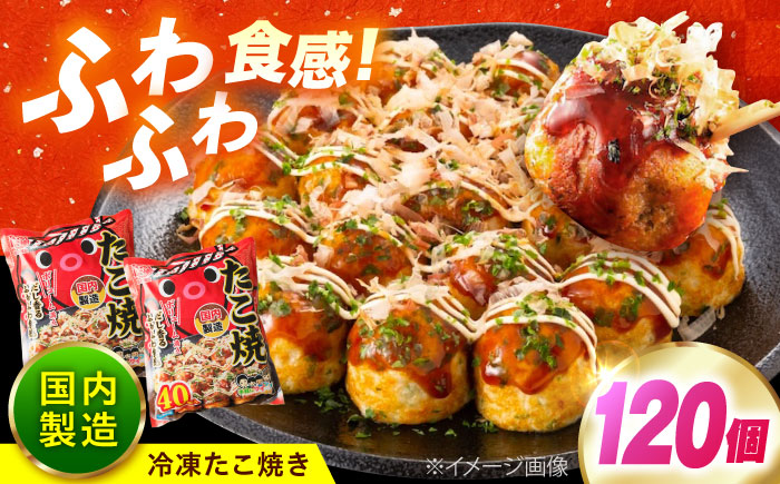 冷凍たこ焼き　40個入り×3袋 広島県福山市/岡本食品株式会社 たこ焼き たこやき おつまみ おやつ 惣菜 スナック 軽食 手軽 簡単 便利 [BAGQ004]