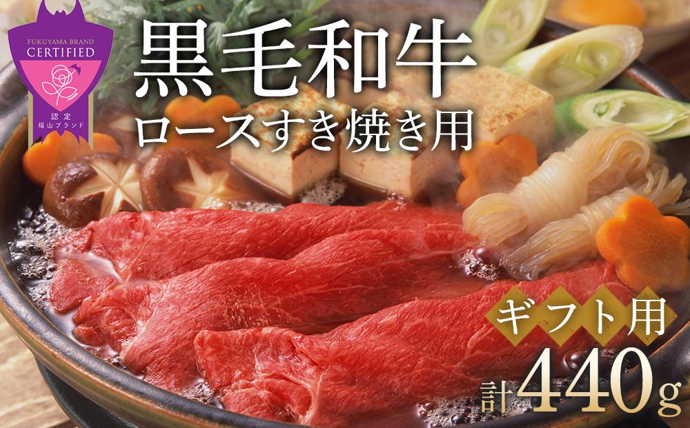 寄附額改定／ 「なかやま牧場」黒毛和牛ギフト（ロース焼肉用）〈M〉【ブランド牛 銘柄牛 なかやま牛 肉 牛肉 焼き肉 ギフト 贈り物 贈答 広島県  福山市】: 福山市ANAのふるさと納税