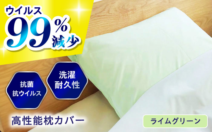 [スピード発送]抗菌 抗ウイルス加工 日本製枕カバー クレンゼ RELIVER(レリーバー) [ライムグリーン] 広島県福山市/イシケン株式会社 ピロー カバー 日本製 洗える 安全 [BAAK046]