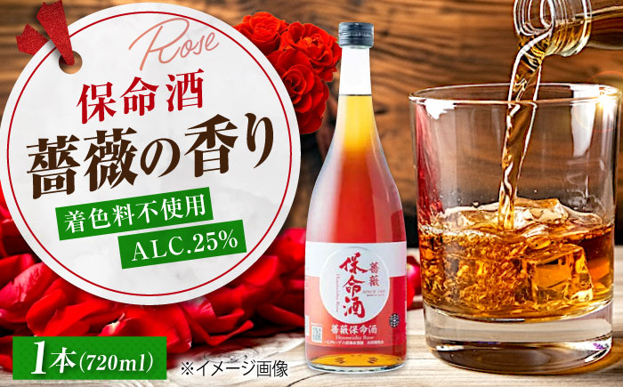 酒 薔薇保命酒 720ml 広島県福山市/八田保命酒舗 お酒 薔薇 バラ ギフト リキュール [BAET006]