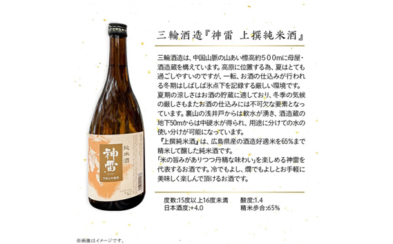 【びんご圏域連携】備後の日本酒『純米酒』飲み比べセット
