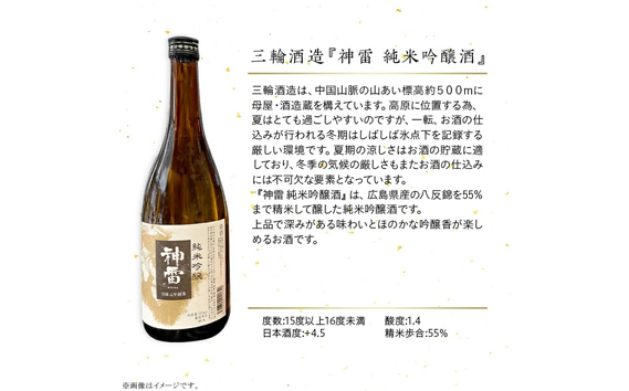 【びんご圏域連携】備後の日本酒『純米吟醸酒』飲み比べセット