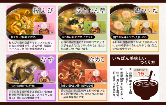 AFN－25SN　ちょっと贅沢なフリーズドライのお味噌汁　25食セット