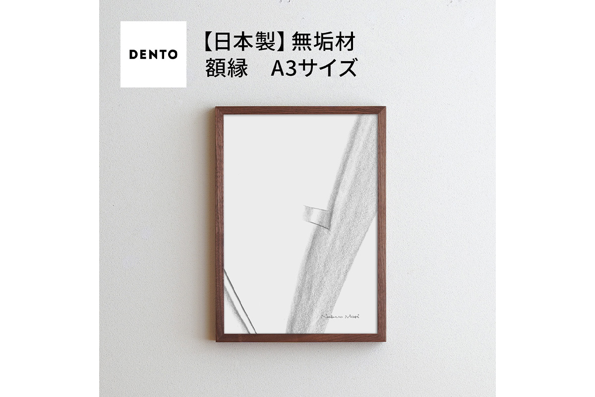 府中家具 FRAME SANO A3サイズ ウォールナット