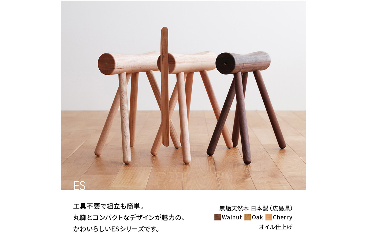 府中家具　ES stool &Shoehone　オーク