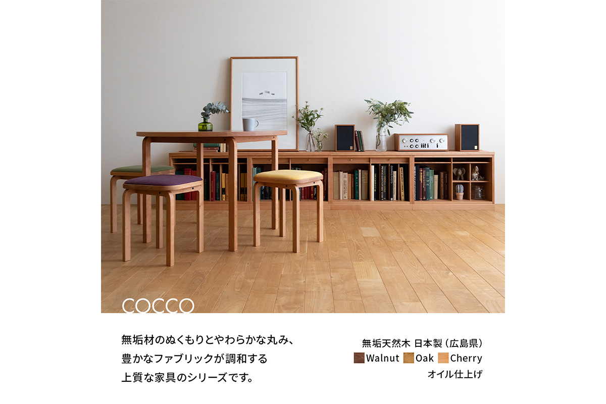 府中家具　COCCO Unit C+引き出し+ベースセット　チェリー