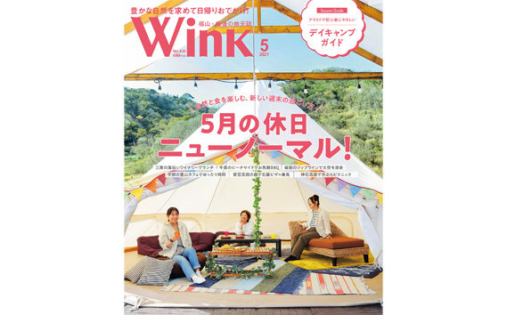 タウン情報誌ウインク 年間購読（12か月）285g
