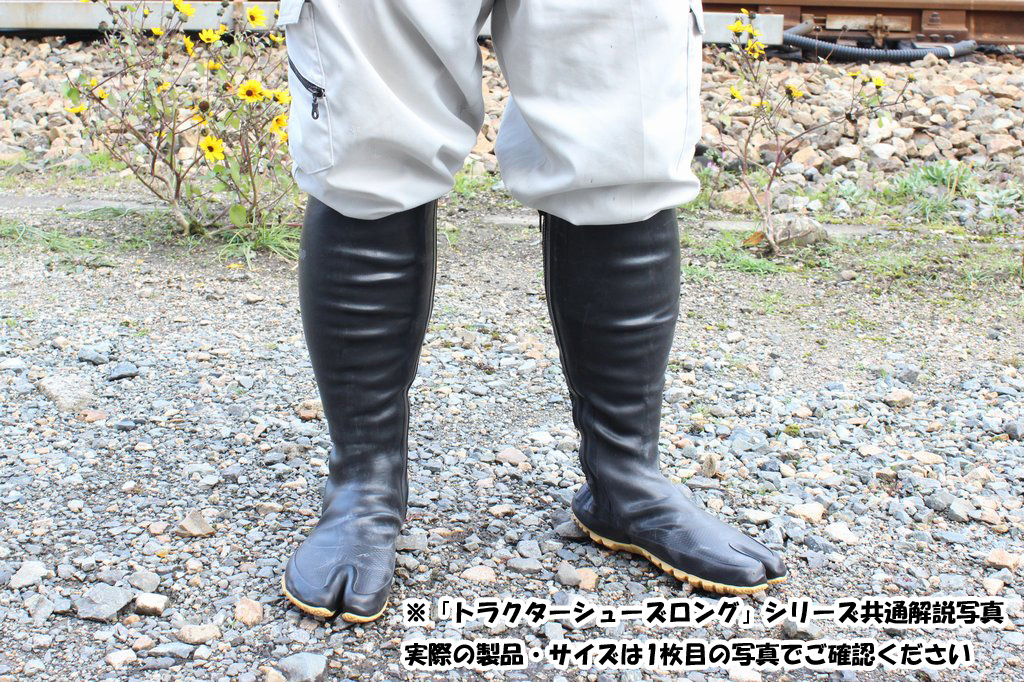 【大（25.0～25.5cm）】トラクターシューズロング　先丸