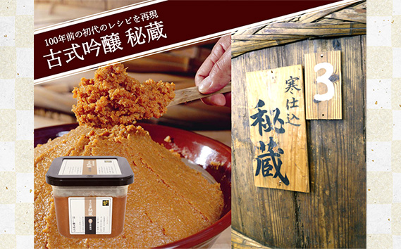 【冬季・数量限定】浅野味噌特別吟醸ギフト　AFN-401