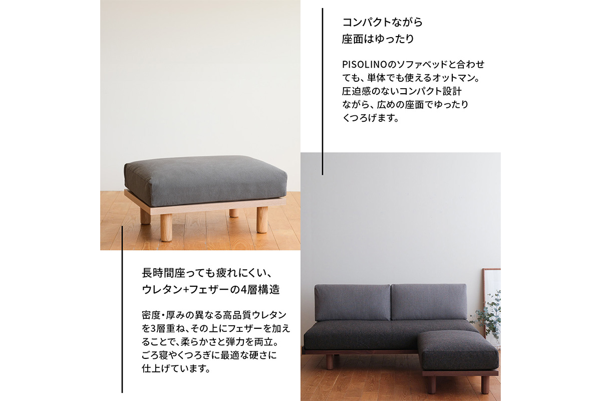 府中家具　PISOLINO Ottoman 77 オーク　生地：ラムース/ライトグレー ライトグレー