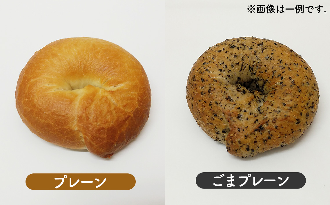おまかせベーグル 8個セット
