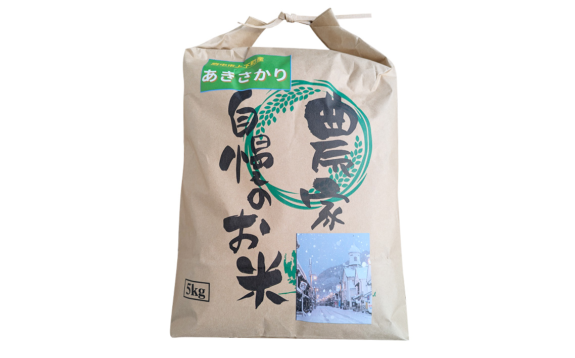 あきさかり 精米　5kg