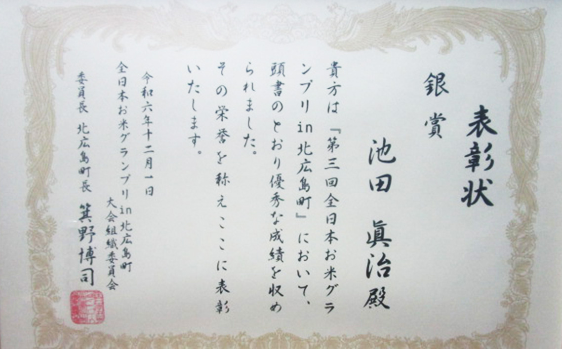 備後の恵み　お心づくし　コシヒカリ