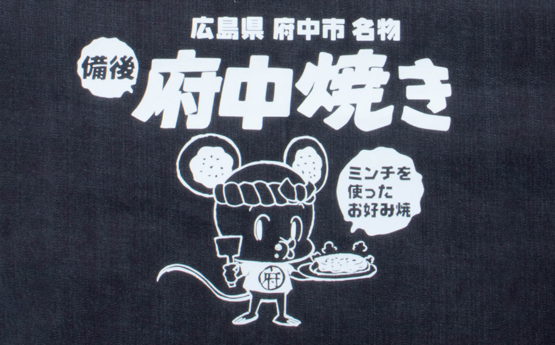 ミンチューデニム前掛け