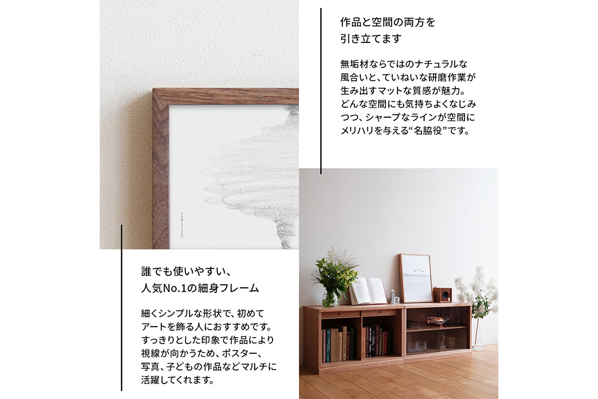 府中家具 FRAME SANO ポストカードサイズ ウォールナット