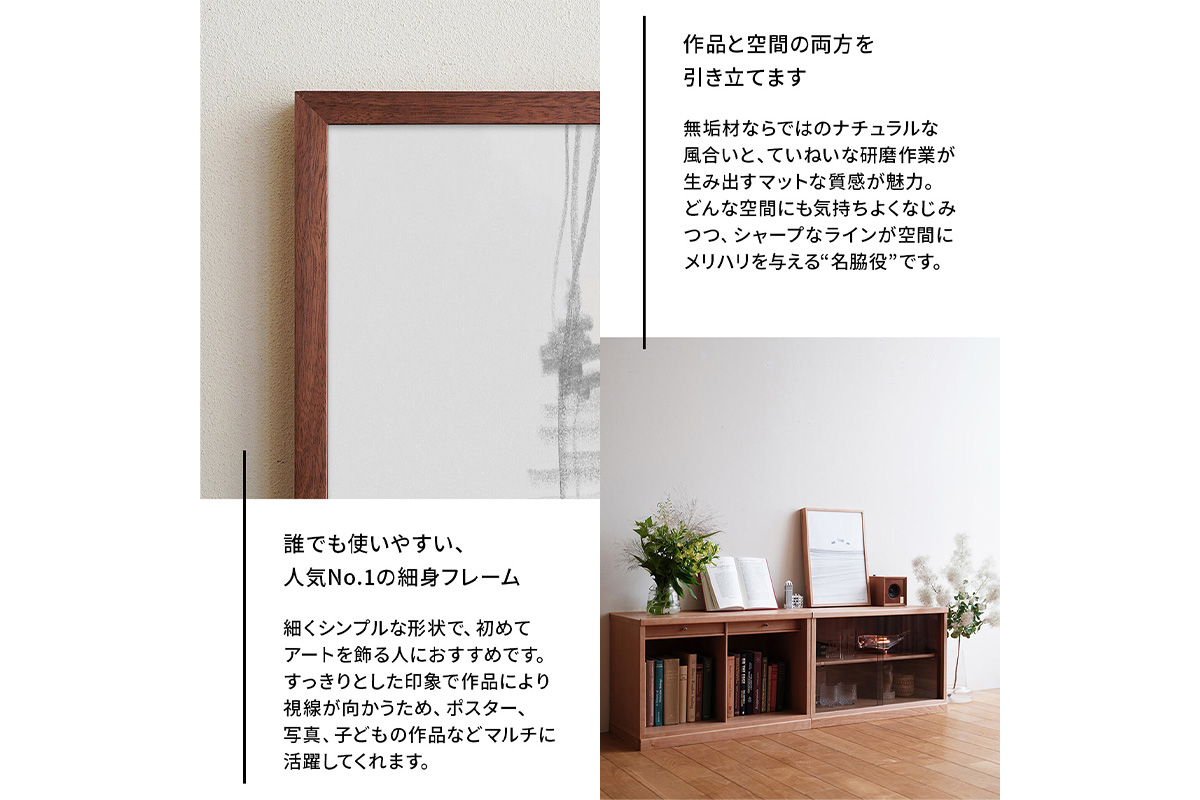 府中家具 FRAME SANO A5サイズ ウォールナット