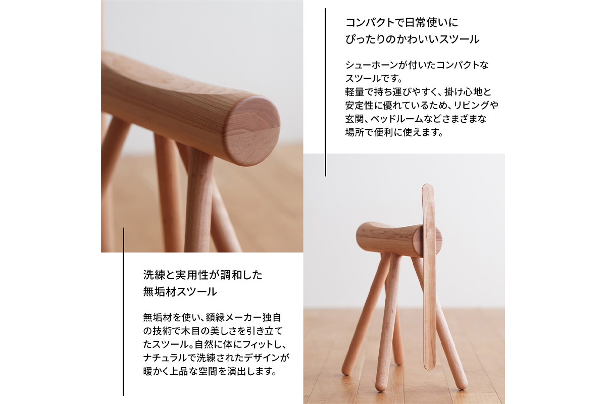 府中家具　ES stool &Shoehone　チェリー