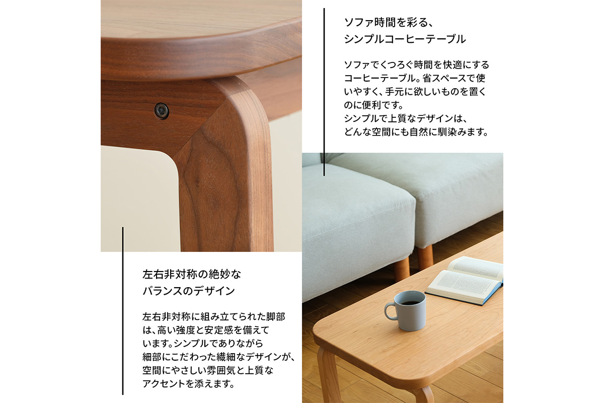 府中家具　COCCO Coffee Table 105　チェリー