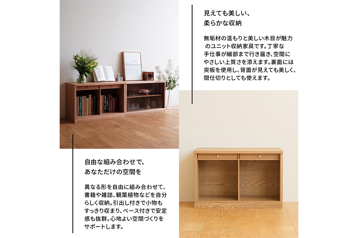 府中家具　COCCO Unit A +引き出し+ベースセット チェリー