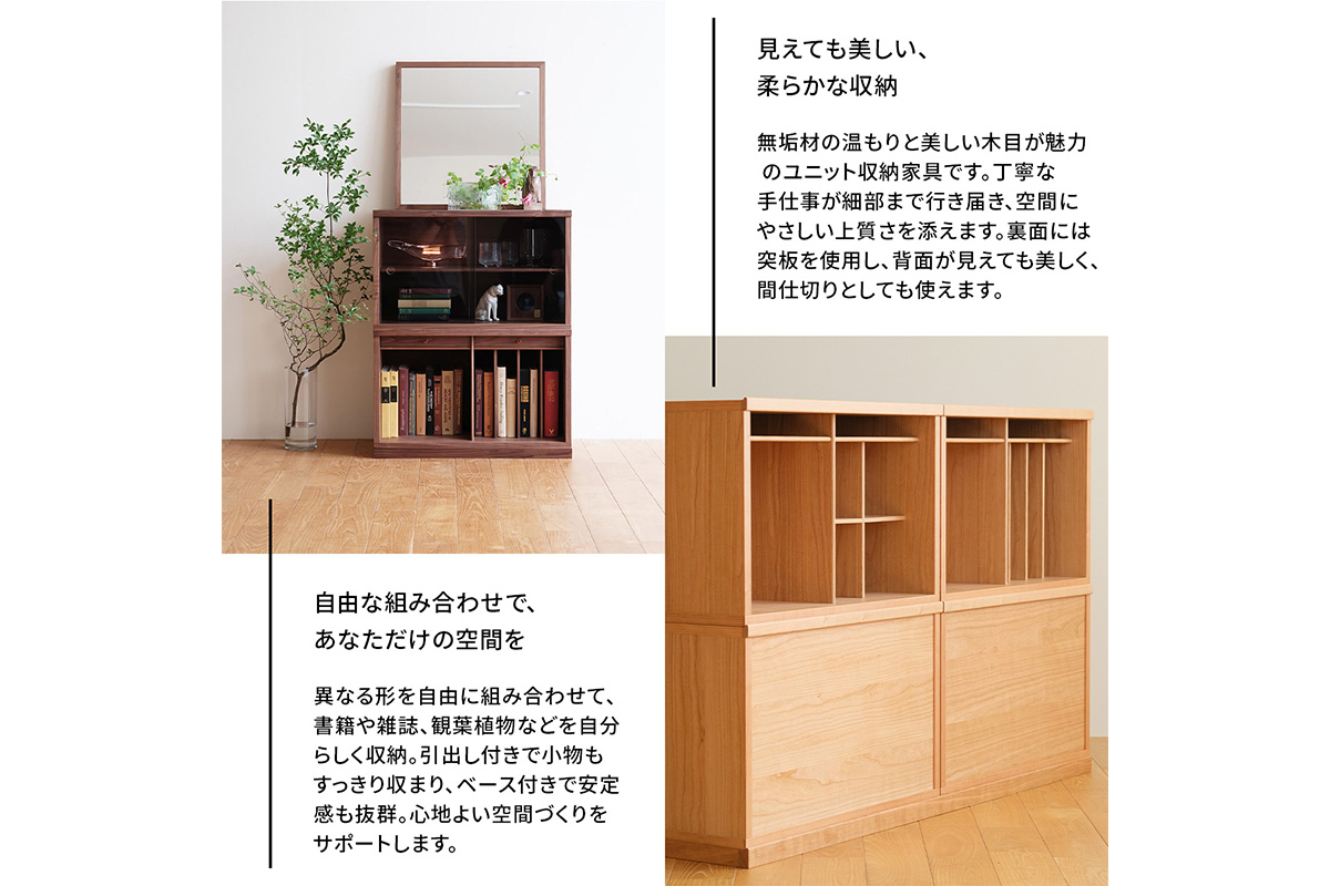 府中家具　COCCO Unit B+引き出し+ベースセット オーク