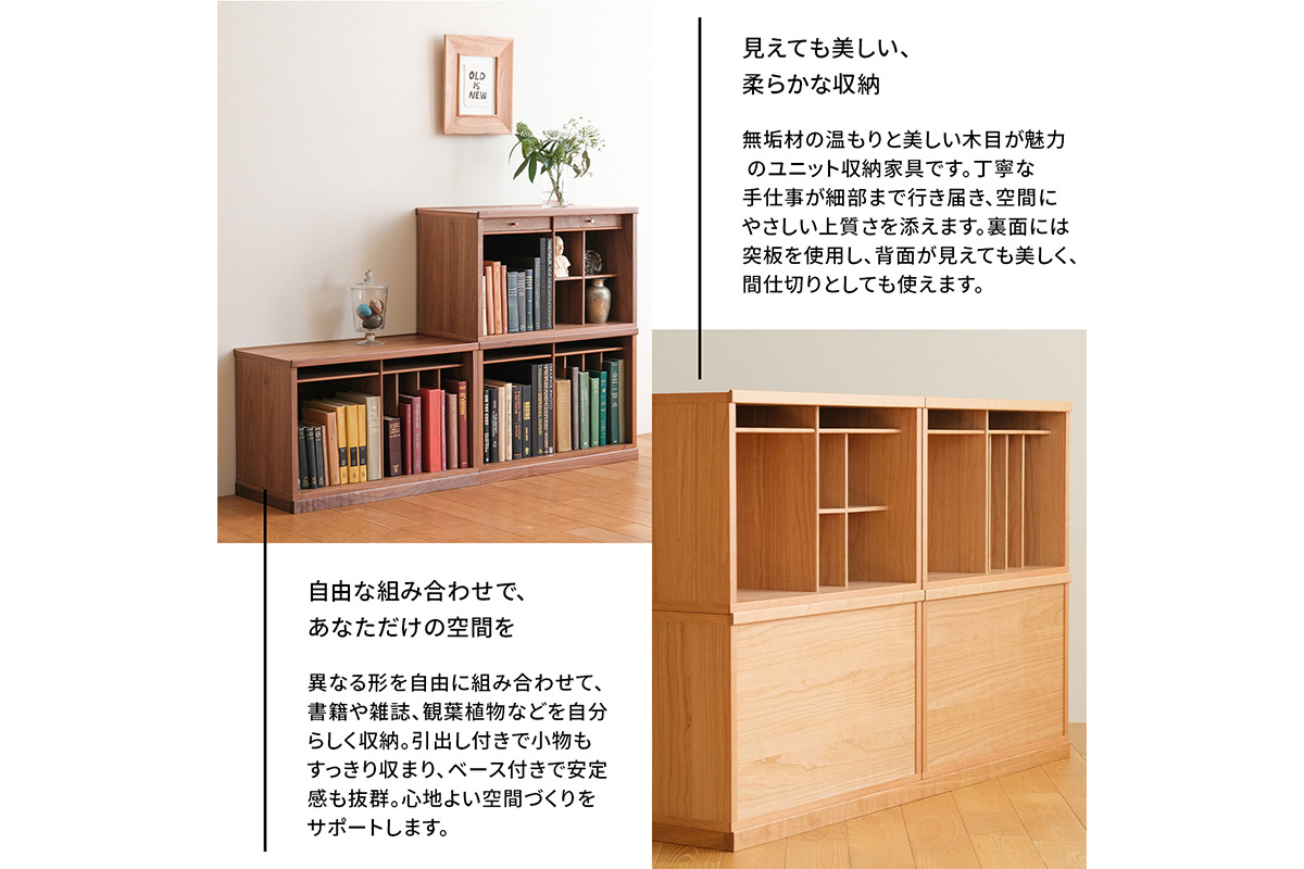 府中家具　COCCO Unit C+引き出し+ベースセット　オーク