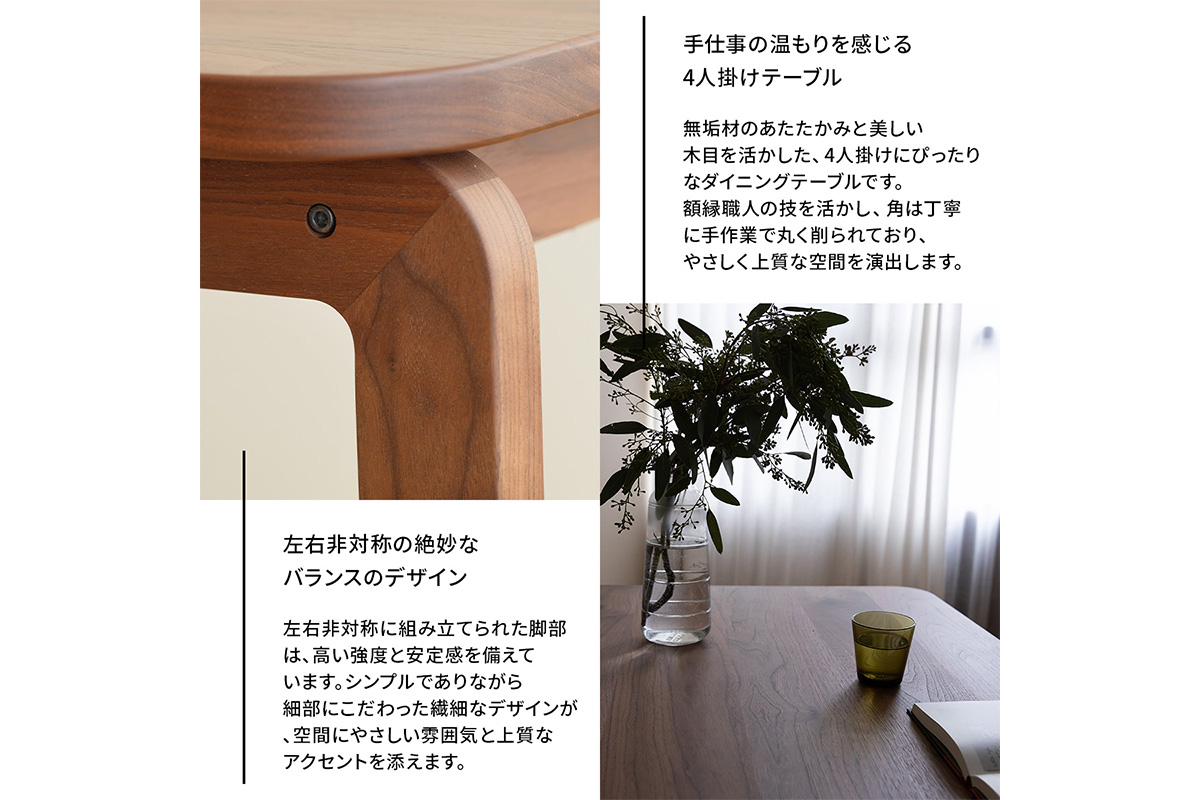 府中家具COCCO DiningTable 070　ウォールナット