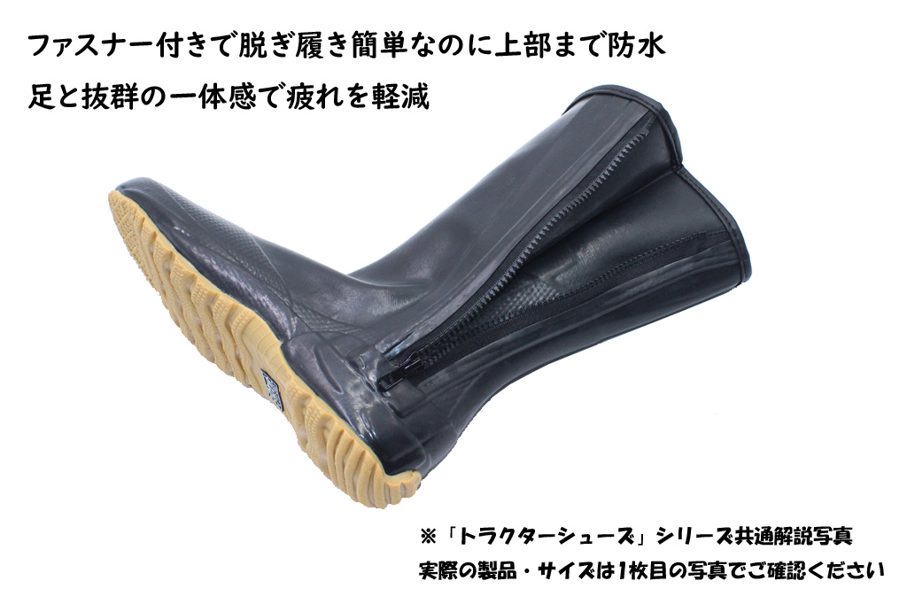【特大（26.0～27.0cm）】トラクターシューズ　股付
