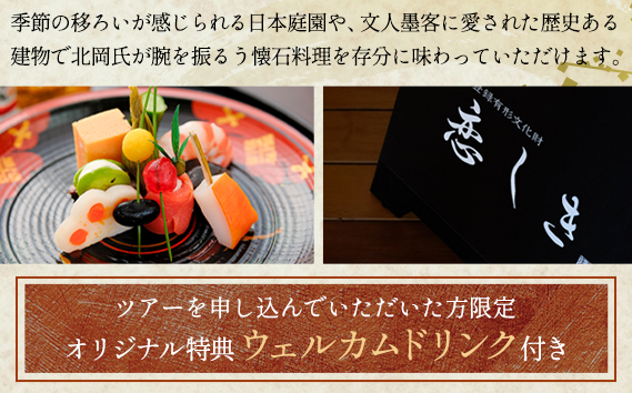 そ恋しきでのお食事＆タクシー観光付きツアー　旧府中市街地コース【2人用チケット】