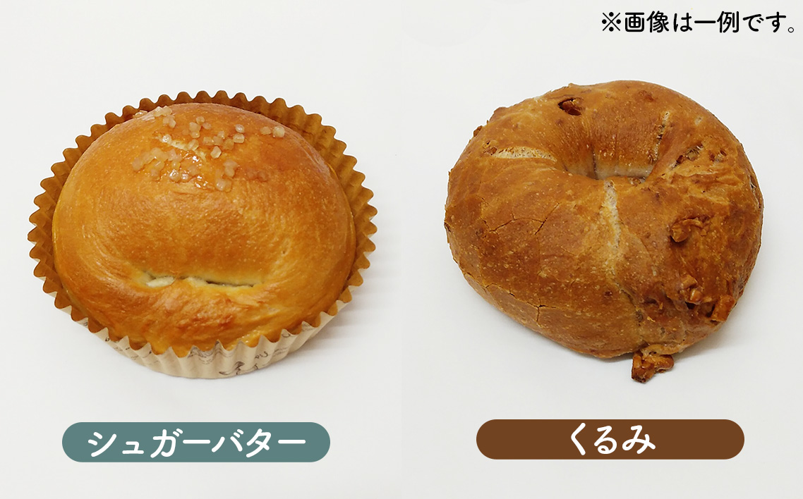 おまかせベーグル 8個セット