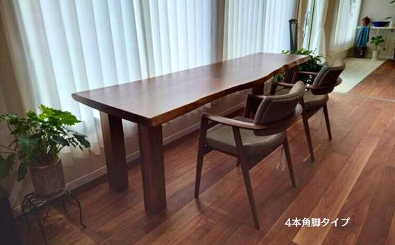 ウォールナット1枚板テーブル