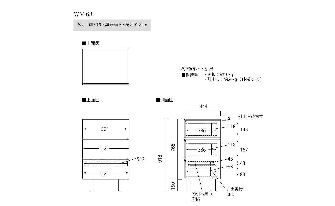 チェスト WV-63L
