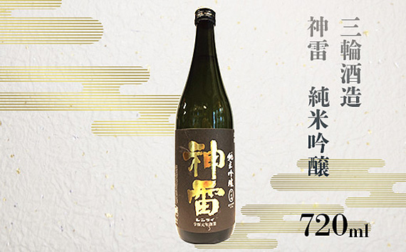 【びんご圏域連携】天寶一・醉心山根本店・三輪酒造　日本酒飲み比べセット