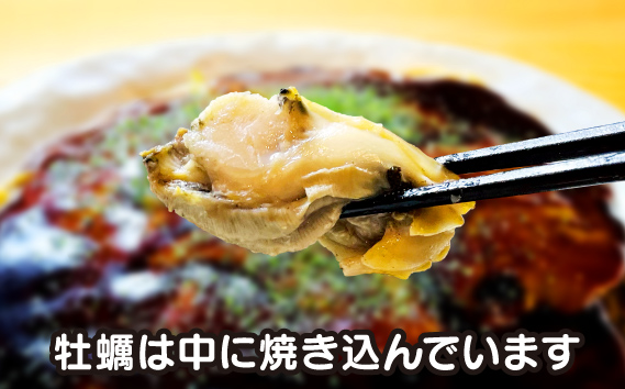 かき入り　備後　府中焼き　2枚セット