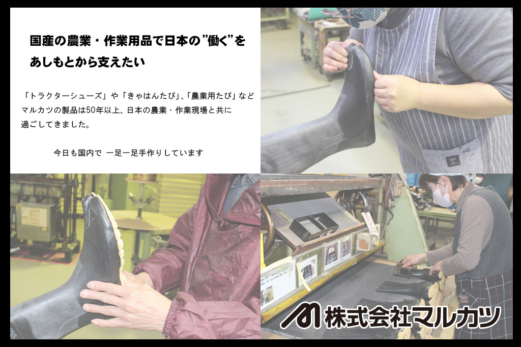 【中（24.0～24.5cm）】トラクターシューズ　股付