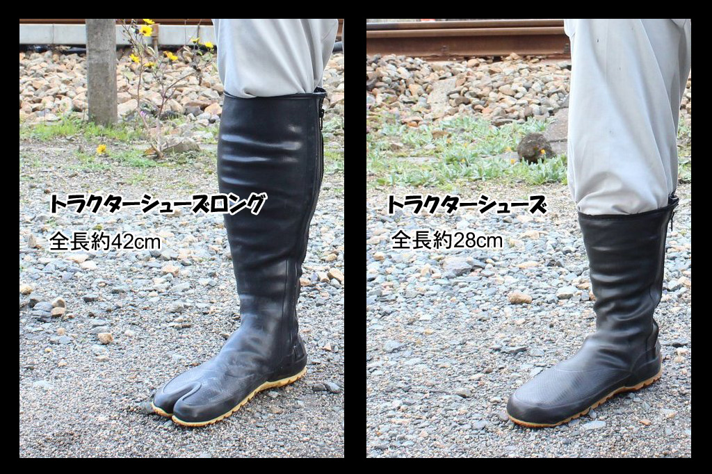 【大（25.0～25.5cm）】トラクターシューズロング　股付