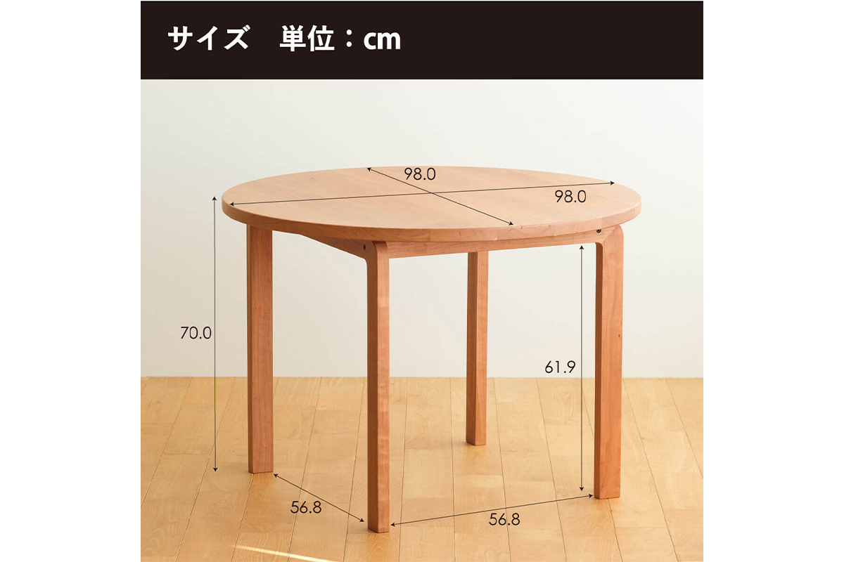 府中家具　COCCO Circle Dining Table 98　チェリー