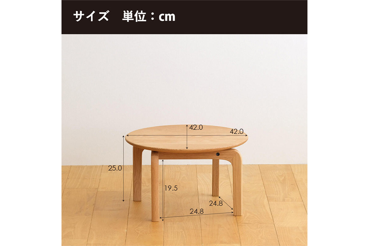 府中家具　LISCIO CircleLowTable 42　オーク