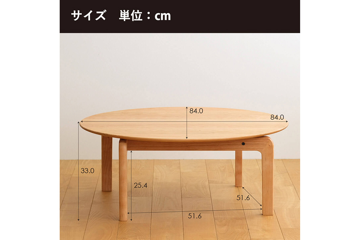 府中家具　LISCIO CircleLowTable 84　オーク