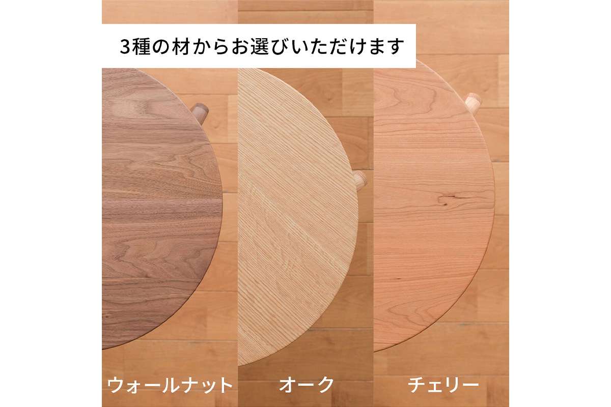 府中家具LISCIO CircleDiningTable84 オーク