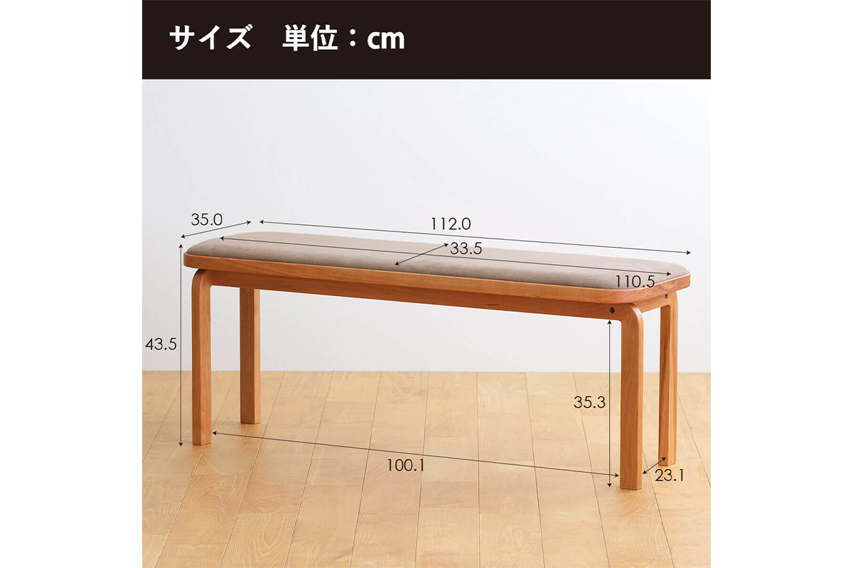 府中家具　COCCO Bench　オーク　生地：ダークブラウン