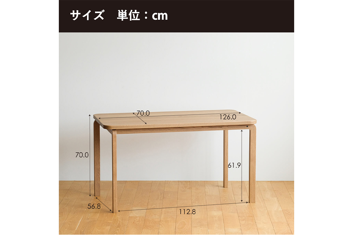 府中家具　COCCO Dining Table 126　オーク