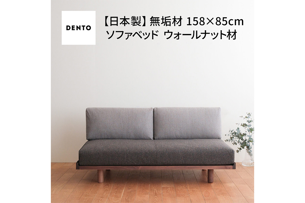 府中家具　PISOLINO Sofa Bed 158 ウォールナット　生地：ラムース/ライトグレー ライトグレー