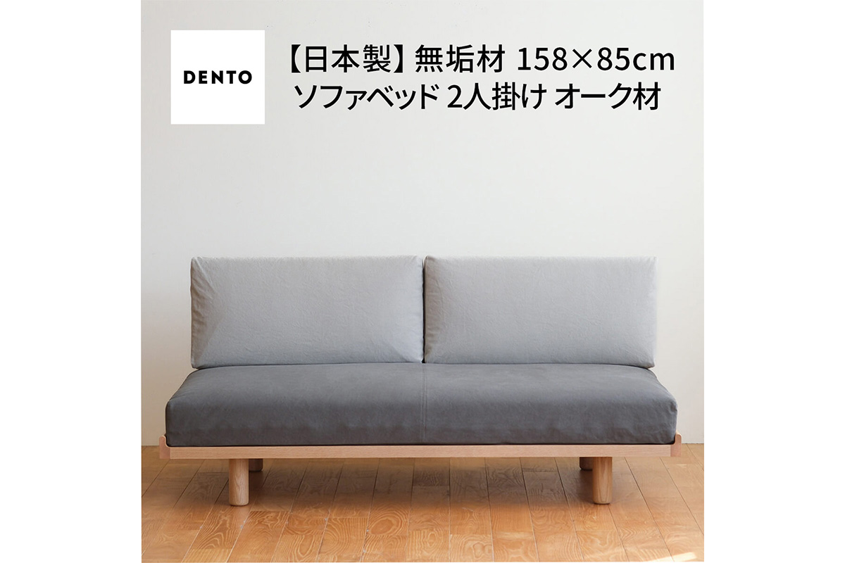 府中家具　PISOLINO Sofa Bed 158 オーク　生地：ラムース/ライトグレー ライトグレー