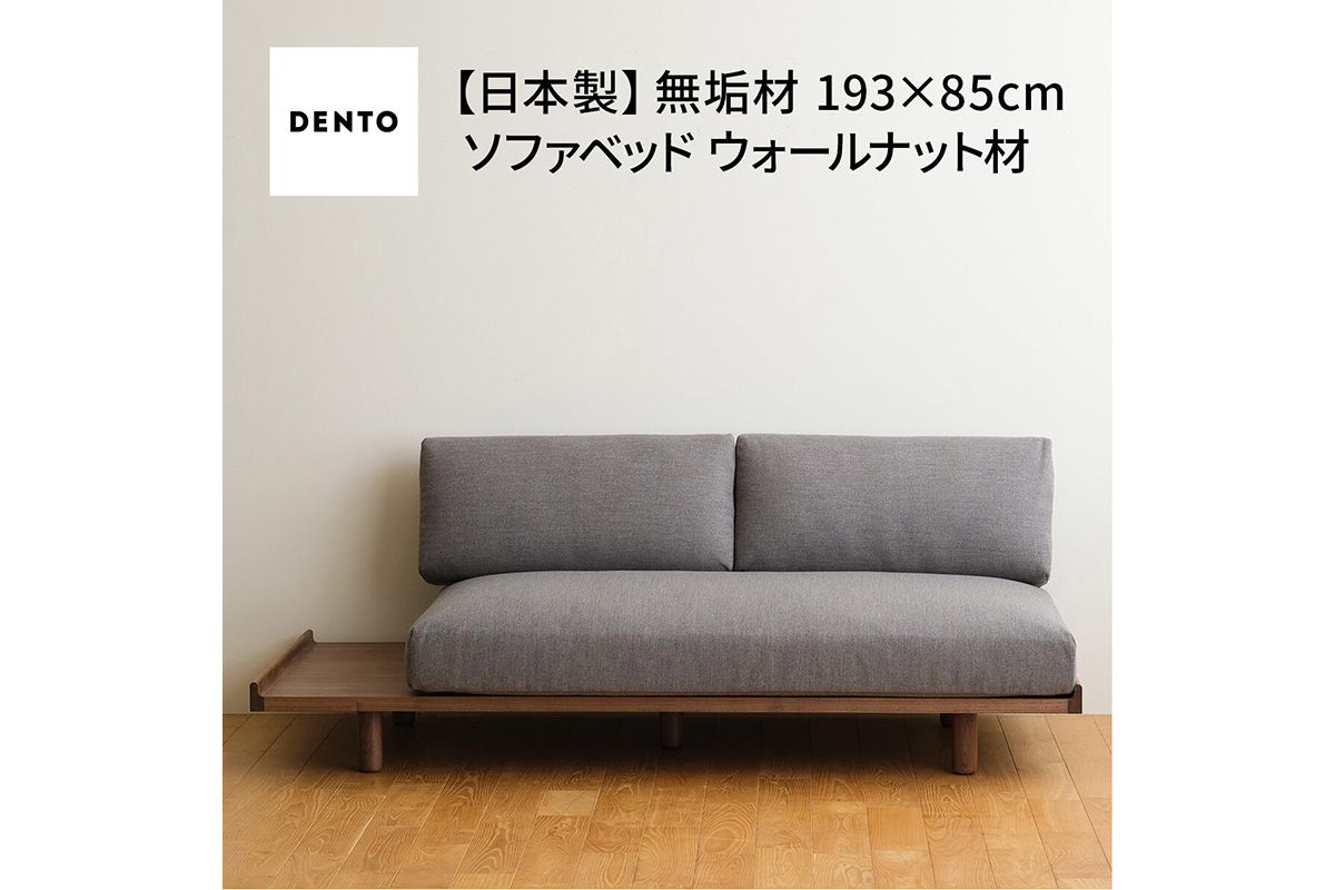 府中家具　PISOLINO Sofa Bed 193 ウォールナット　生地：ラムース/ライトグレー ライトグレー