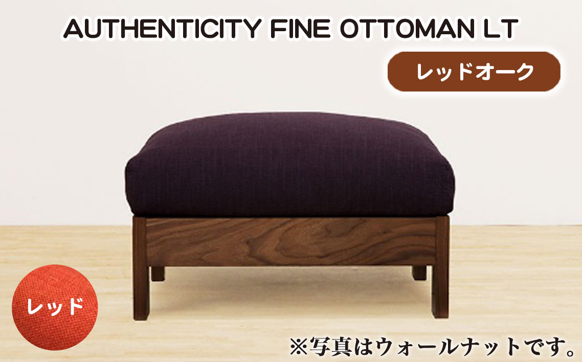 （レッドオーク）AUTHENTICITY FINE OTTOMAN LT RD（レッド）