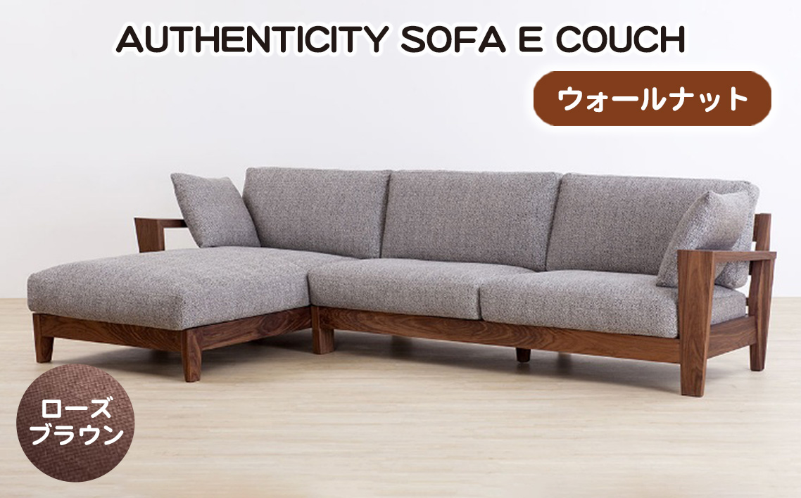 （ウォールナット）AUTHENTICITY SOFA E COUCH RB（ローズブラウン）